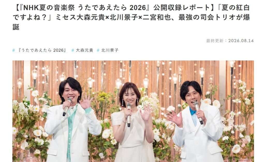 『うたであえたら 2026』（公開収録レポート）を伝えるTHE FIRST TIMES