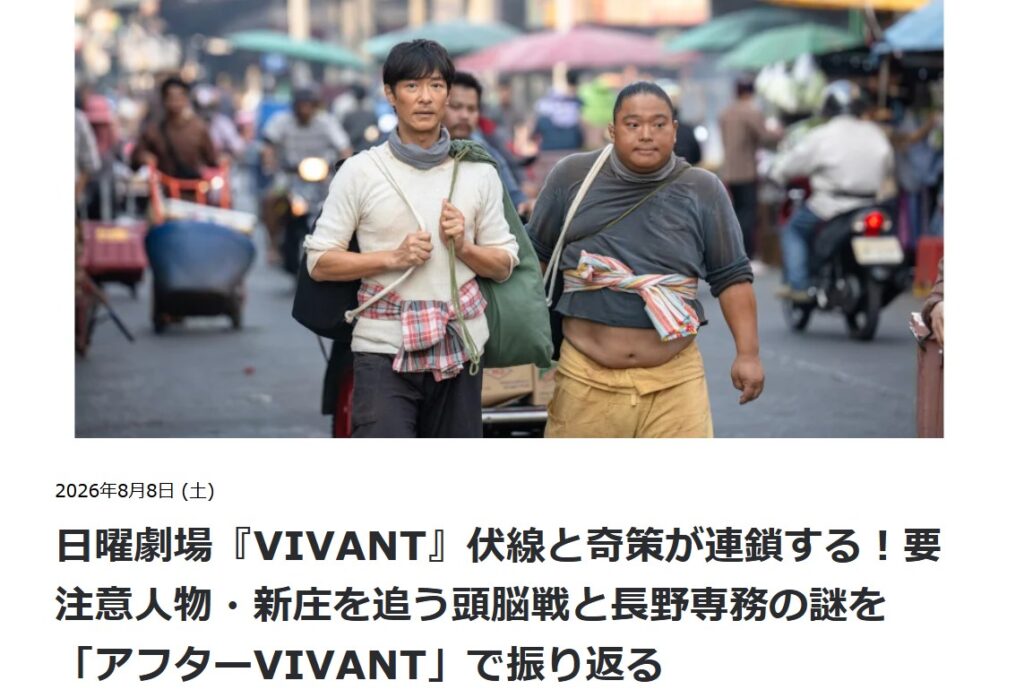 VIVANT第14話振り返り:TBS公式の振り返りサイト