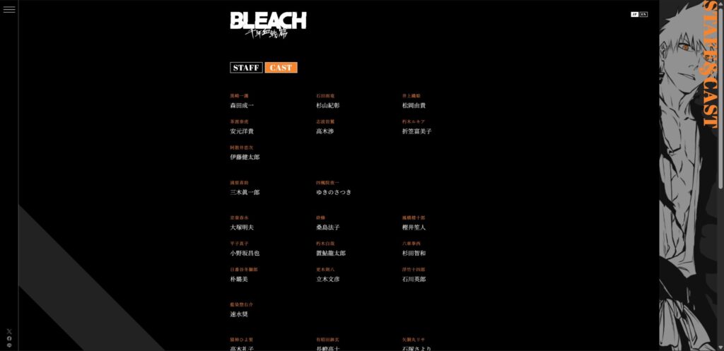 BLEACHスタッフ&キャスト:アニメ公式サイトのキャスト欄
