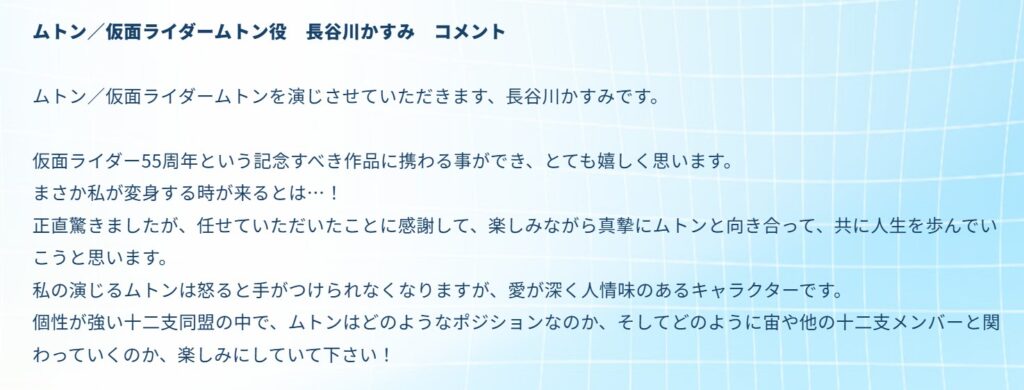 長谷川かすみ出演発表コメント：公式サイト