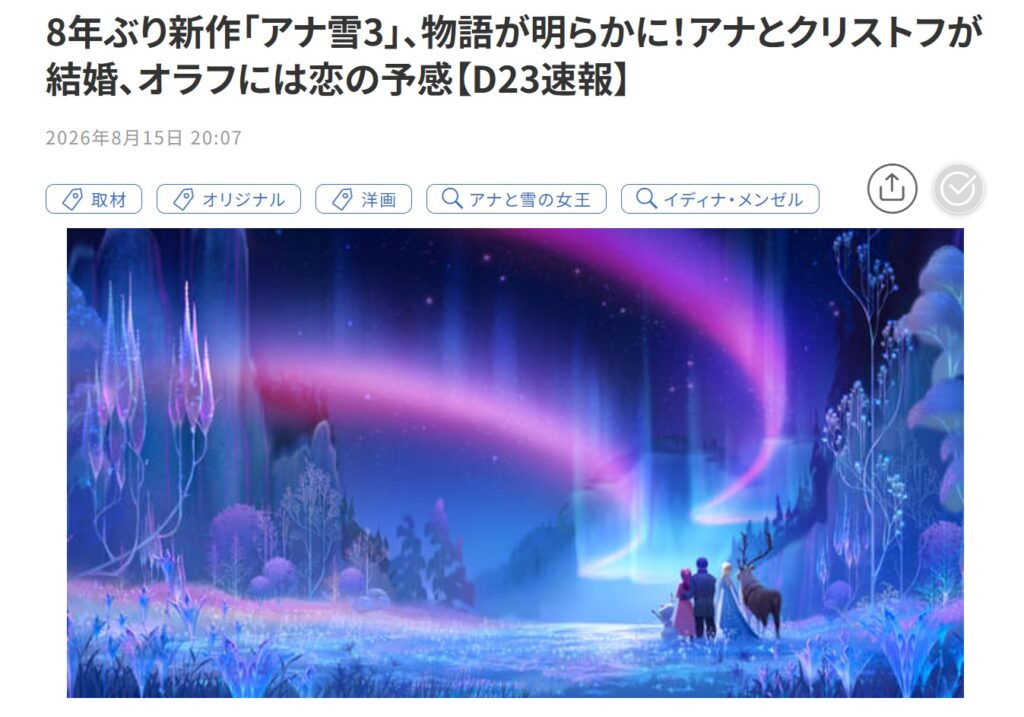 アナとクリストフの結婚式が描かれたと報じられた映画.comのD23会場リポート