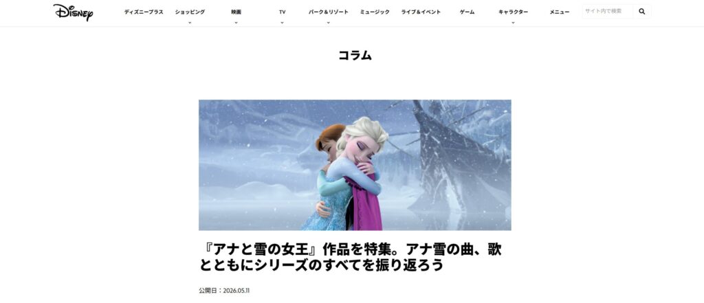 『アナと雪の女王2』で仲間とはぐれたオラフは、アナやエルサの名前に続いて、なぜか「サマンサ」と呼びかけたと伝えるディズニー公式の作品解説