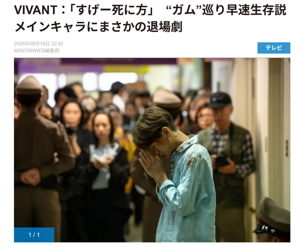 新庄が生きてほしいと祈るチョッキー:MANTANサイト