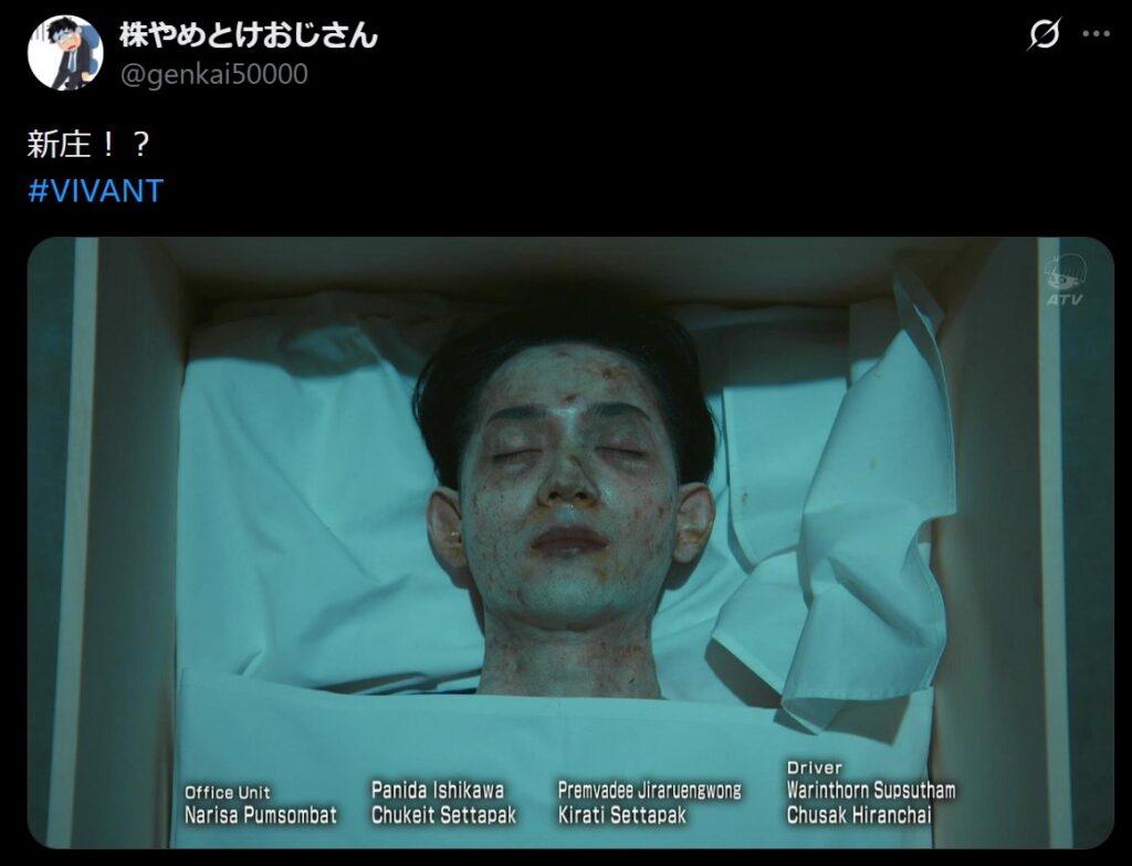 新庄「死亡として描かれたが、本当に死亡したかは断定できない」Xから