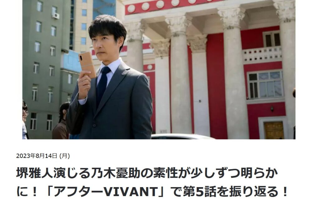 櫻井について「別班・乃木の上司」と明記しているTBS公式の第5話振り返りページ