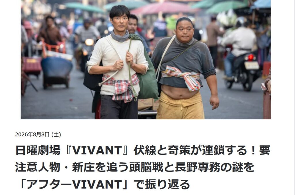 櫻井が地域を担当する別班員を動かしていることが確認できる2026年版のTBS公式振り返りページ