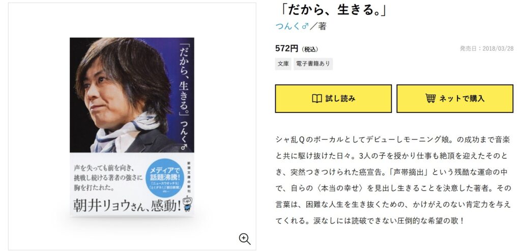 『だから、生きる。』:新潮社の書籍紹介