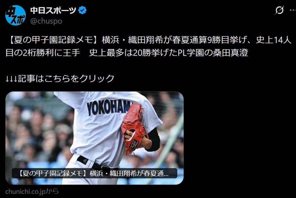 織田翔希（おだ・しょうき）選手は横浜を6―0の勝利と18年ぶりの夏4強へ導き、甲子園通算9勝目を記録を伝える中日スポーツの大会記録メモ