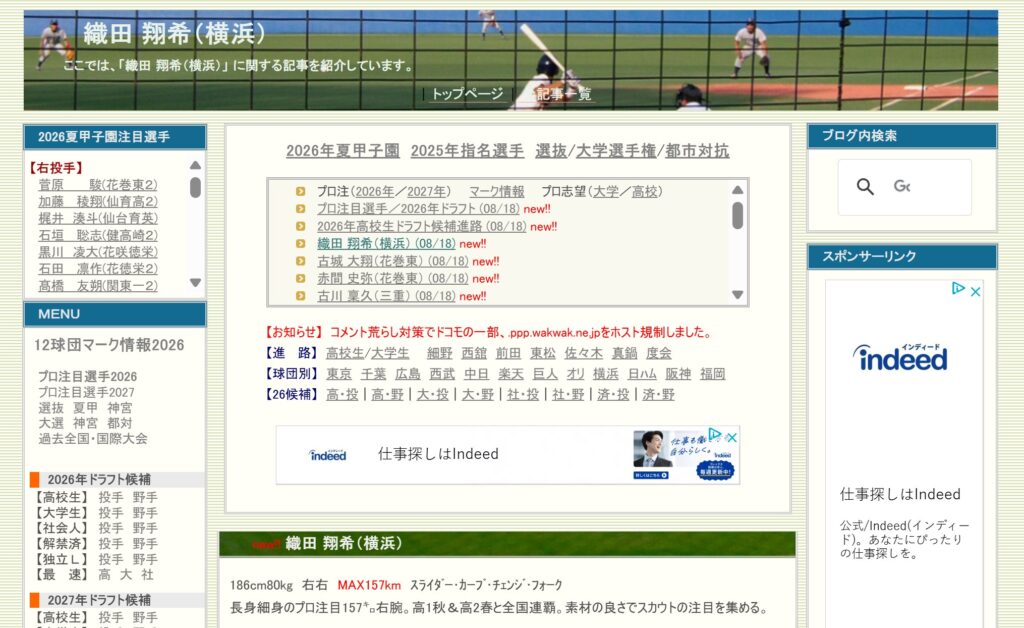 織田選手の甲子園成績サイト