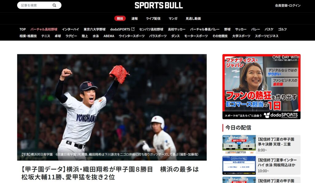 織田選手の記録を伝える日刊スポーツの甲子園データサイト