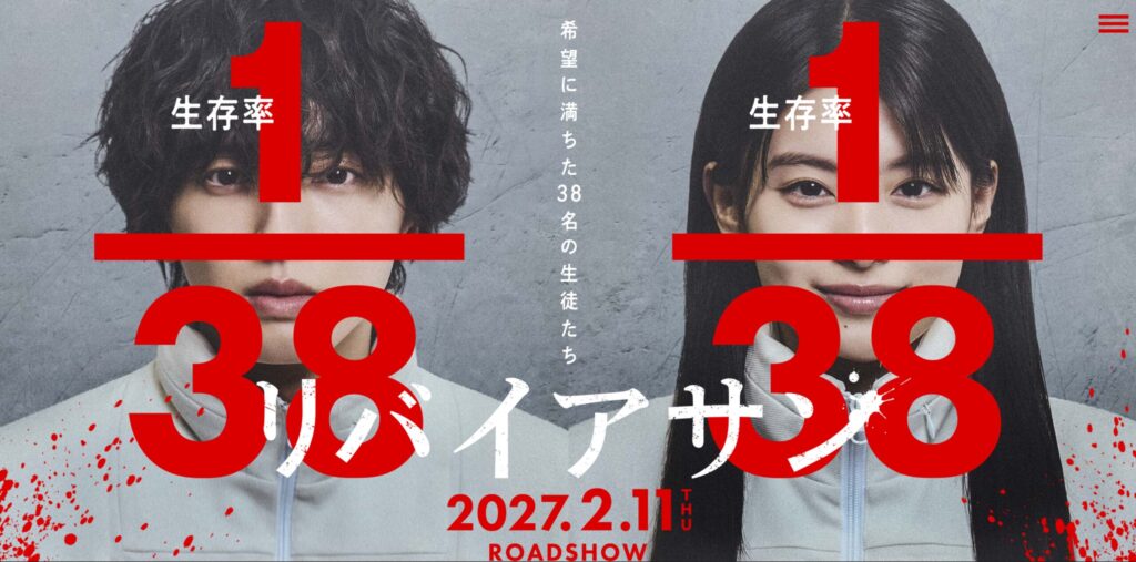 映画『リバイアサン』道枝駿佑(みちえだ・しゅんすけ)と出口夏希(でぐち・なつき)が出演するSFサバイバル