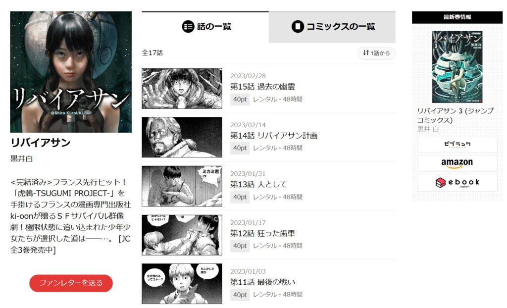 漫画『リバイアサン』作品ページ