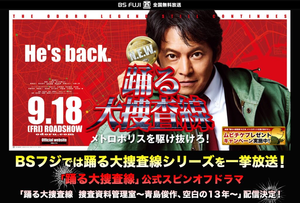 『踊る大捜査線』の新作スピンオフドラマ『踊る大捜査線 捜査資料管理室~青島俊作、空白の13年~』の配信が発表