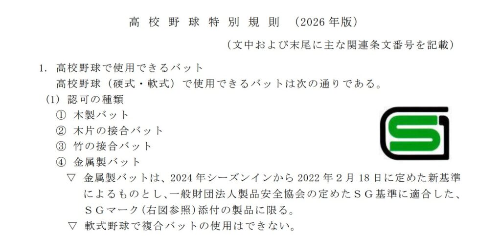 高校野球特別規則（2026年版）PDFページ