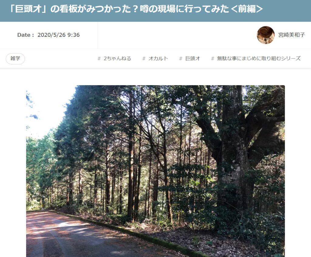 ネット怪談の発祥を紹介した記事サイトページ