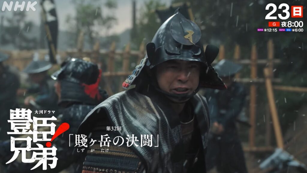 【大河ドラマ 豊臣兄弟！】第32回予告「賤ヶ岳(しずがたけ)の決闘」| NHK