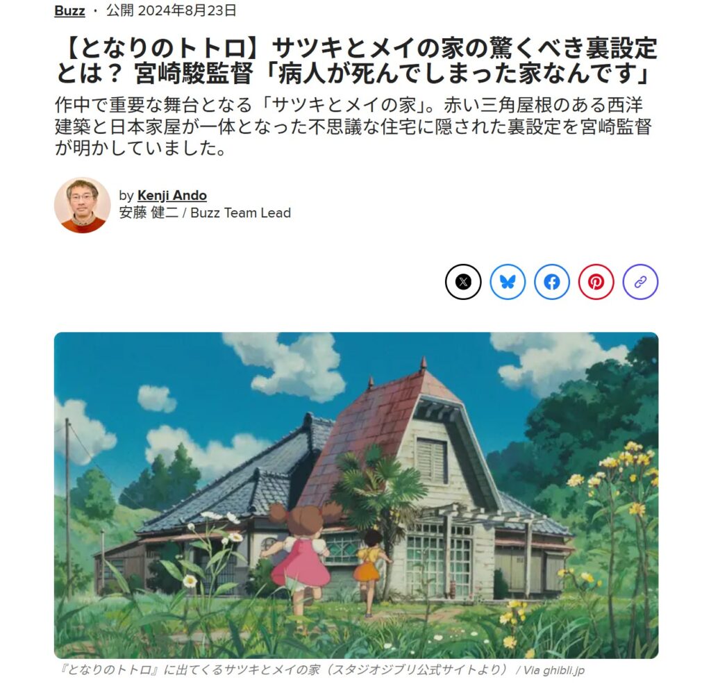 宮﨑駿さんのロングインタビュー：インタビュー内容を紹介したBuzzFeedの記事