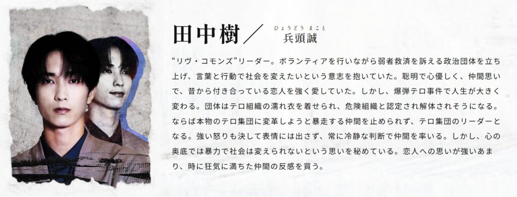 田中樹さんが演じるのは兵頭誠:日本テレビの公式サイト