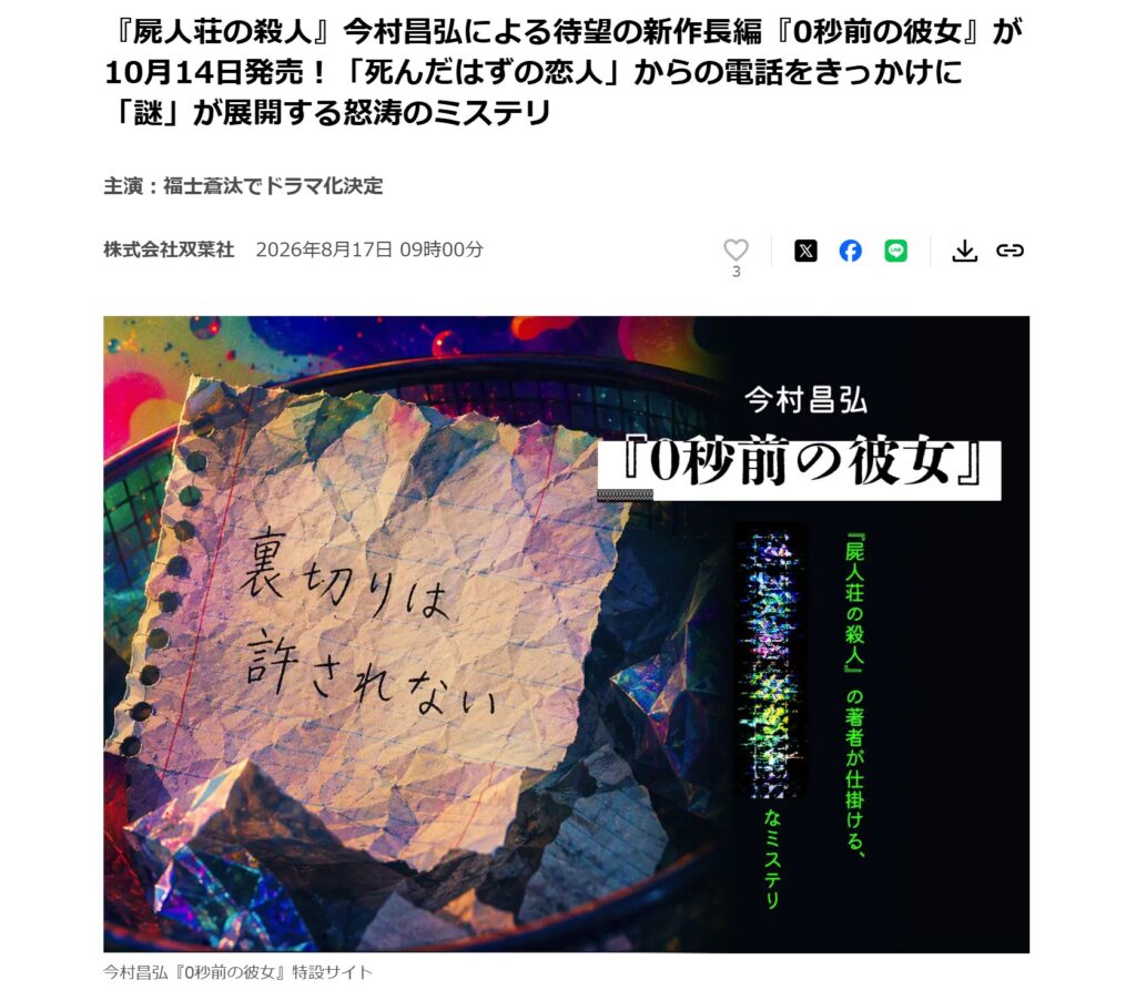 小説『0秒前の彼女』:双葉社の刊行発表