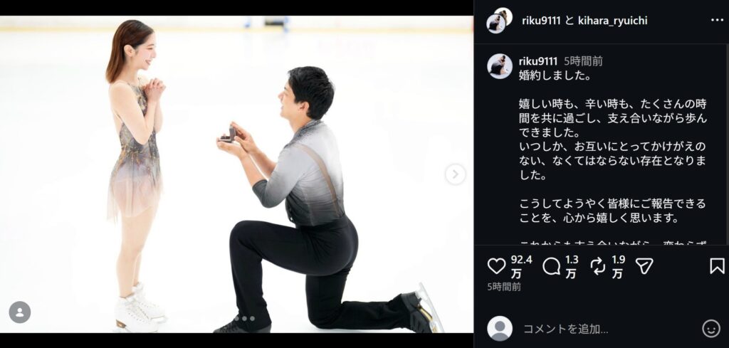 三浦璃来さんと木原龍一さんのペア、通称「りくりゅう」が2026年8月23日に婚約を発表：インスタ公式投稿