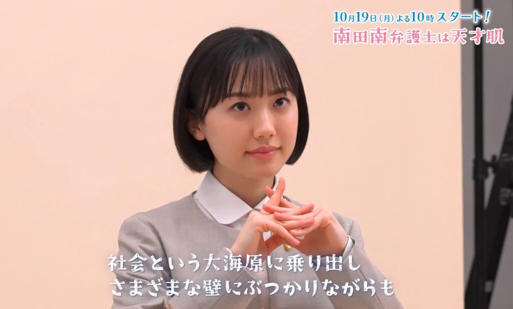 芦田愛菜 主演ドラマ『#南田南弁護士は天才肌 』10月19日(月)よる10時スタート