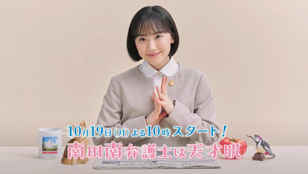 芦田愛菜 主演ドラマ『#南田南弁護士は天才肌 』10月19日(月)よる10時スタート