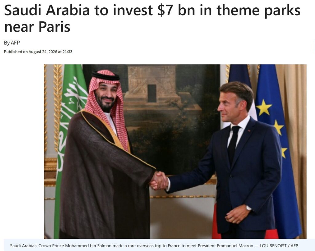 サウジアラビア、パリ近郊のテーマパークに70億ドル投資を伝えるAFP通信