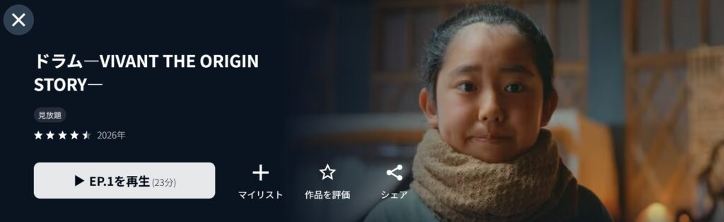 少年時代のドラムを描くU-NEXT『ドラム―VIVANT THE ORIGIN STORY―』