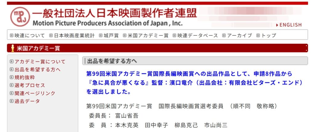『急に具合が悪くなる』は申請8作品の中から、国際長編映画賞へ出品する日本代表に選出：日本映画製作者連盟の発表