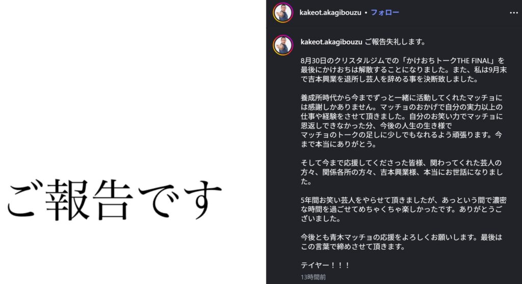 赤木細マッチョさんの芸人引退生命:赤木細マッチョ公式インスタ