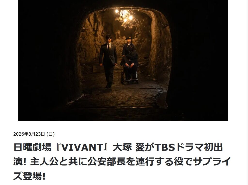 リュウとチョウが5年前の物語に深く関わると予告：TBS Topics「第16話で明かされる5年前の物語」