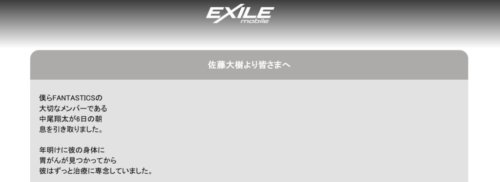 佐藤大樹さんが2018年に発表したメッセージ