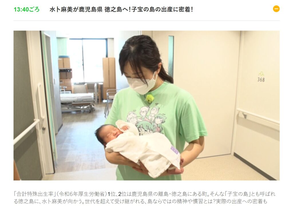 徳之島の企画は2026年8月30日13時40分ごろから放送:日本テレビの公式タイムテーブル