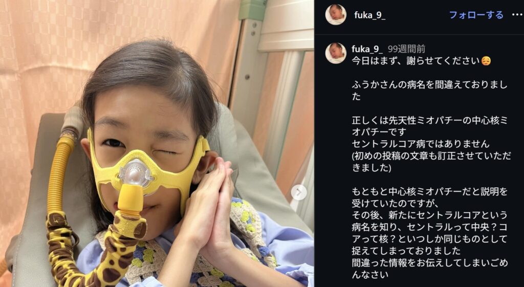 星野真里さんの家族は2024年9月、ふうかさんが先天性ミオパチーと診断されていることを公表:Instagram「FUKA ふうか」病名訂正投稿