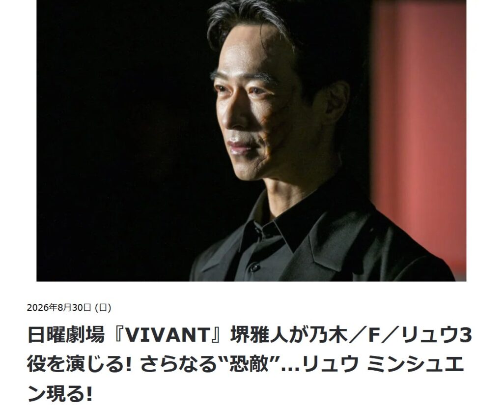 リュウは北京で野崎守の下にいたエージェントである一方、シンシーから日本側へ送り込まれた二重スパイ:TBS「堺雅人が乃木/F/リュウ3役を演じる」