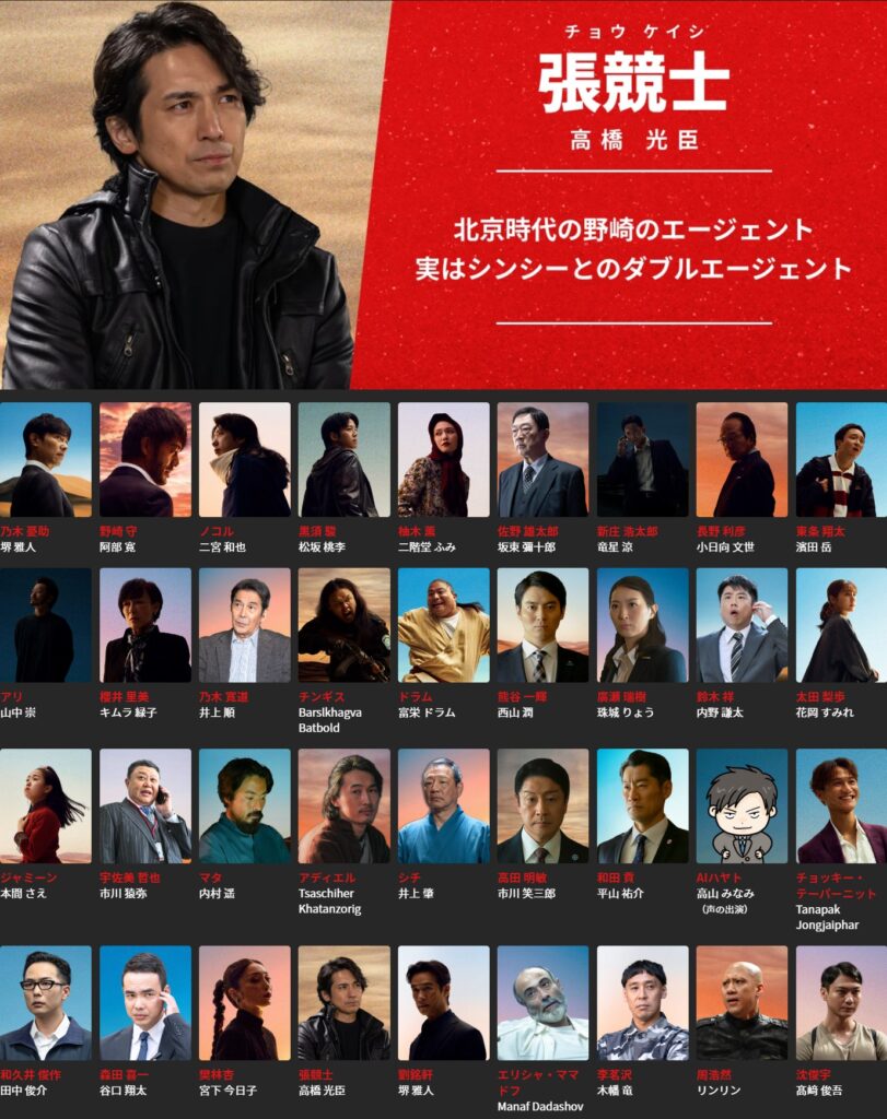 高橋光臣さんが演じた張競士(チョウ・ケイシ): TBS公式の登場人物ページ