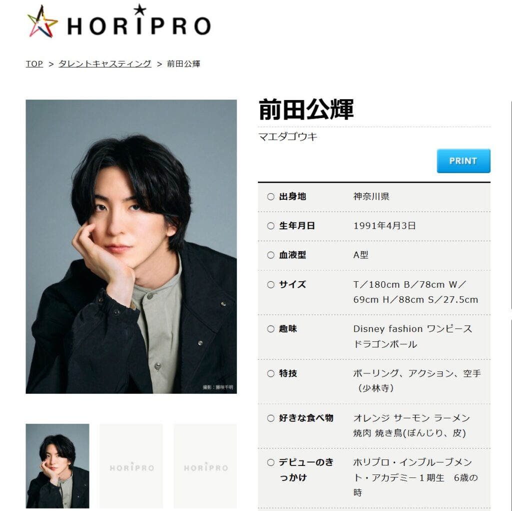 前田公輝さんプロフィール：ホリプロ公式プロフィール