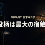 夜の情報分析室と石造りの街を背景に、謎の女性と情報員を後ろ姿で描いた『VIVANT』宮下今日子さんの役柄考察イメージ