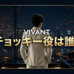 バンコクの夜景を背に立つ謎の実業家と「VIVANT チョッキー役は誰?」の文字