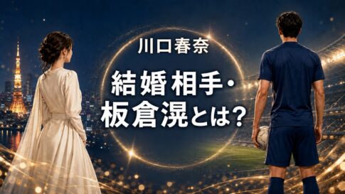東京の夜景とサッカースタジアムを背景に、俳優とサッカー選手を象徴する男女の後ろ姿を描いた記事用画像