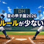 夏の甲子園の球場を背景に、投手と打者、「大谷ルールが少ない理由」の文字を配置した画像。