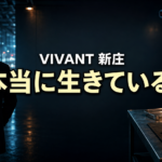 暗い空港通路の情報員と変装マスクで『VIVANT』新庄の生存説を表した画像