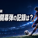 夜のサッカースタジアムで左足シュートを放つ若手選手と、「三井寺 眞」「16歳開幕弾の記録は？」の文字を配したアイキャッチ