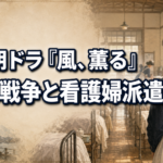 明治期の国内軍病院に立つ看護婦の後ろ姿と「日清戦争と看護婦派遣」の文字を描いたイラスト