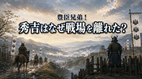 美濃へ急ぐ騎馬武者と賤ヶ岳の陣を守る武将を描いたアイキャッチ画像