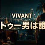 『VIVANT』のタトゥー男を象徴する、夜のバンコクを背景に両腕へタトゥーを入れた男性の後ろ姿