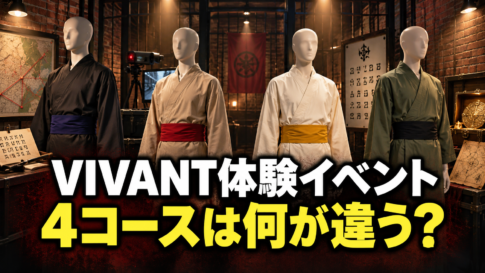 4体のマネキンで『VIVANT』体験イベントの4コースの違いを表現したアイキャッチ画像