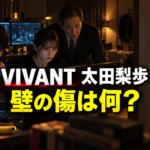 『VIVANT』太田梨歩たちがモニターを囲み、壁の傷とバナナが映る考察画像