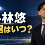 スタジアムを背景にした小林悠選手と「引退はいつ?」の文字