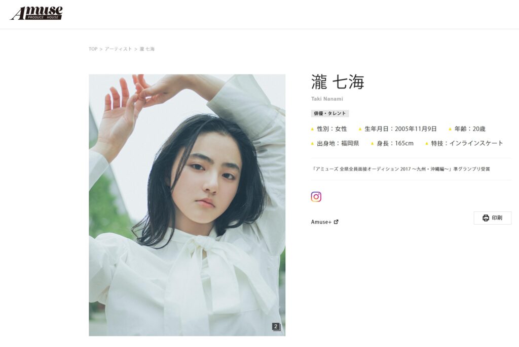 アミューズ「瀧七海 公式プロフィール」画像